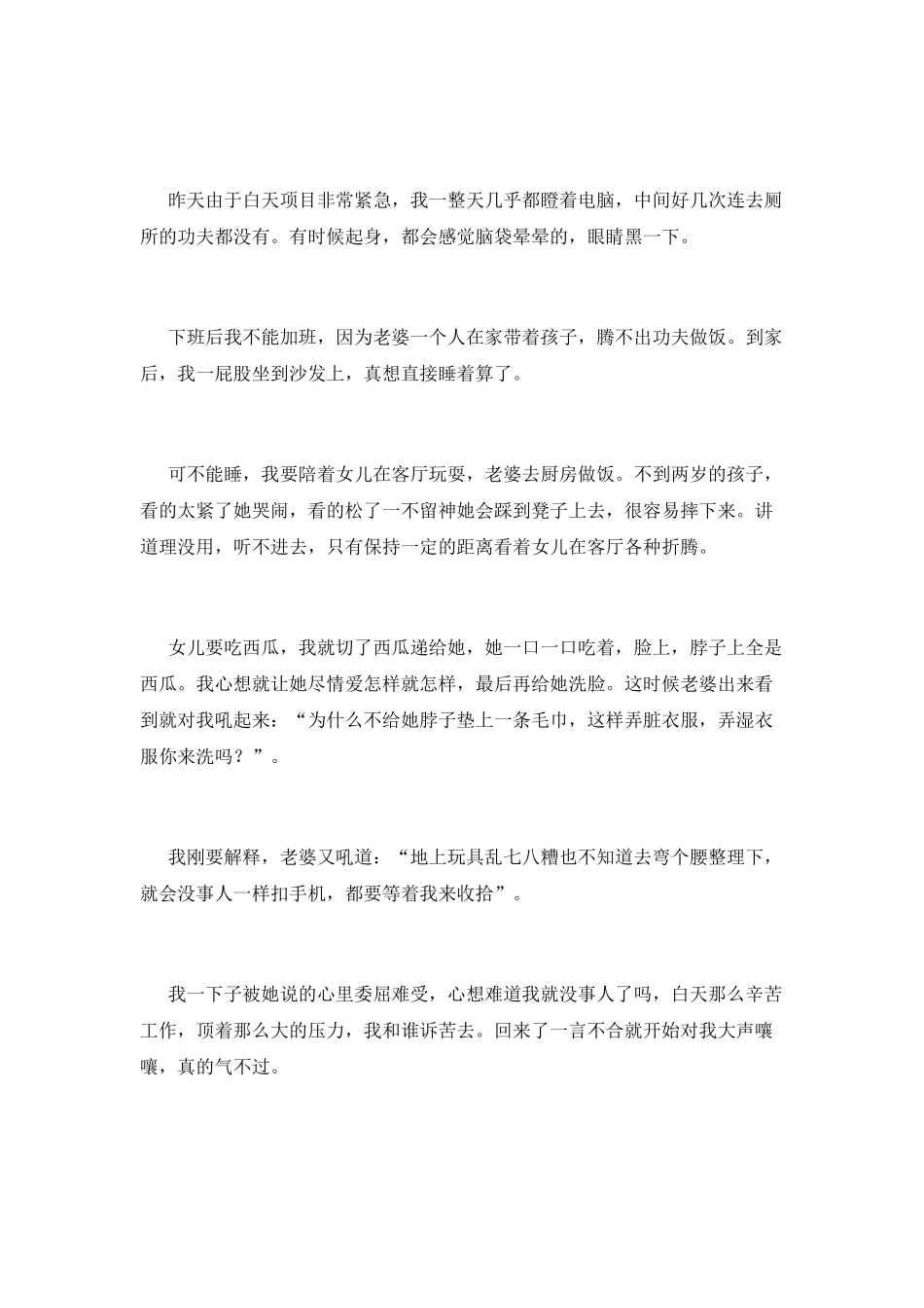 温柔是做给你看-不是说给你听_第2页