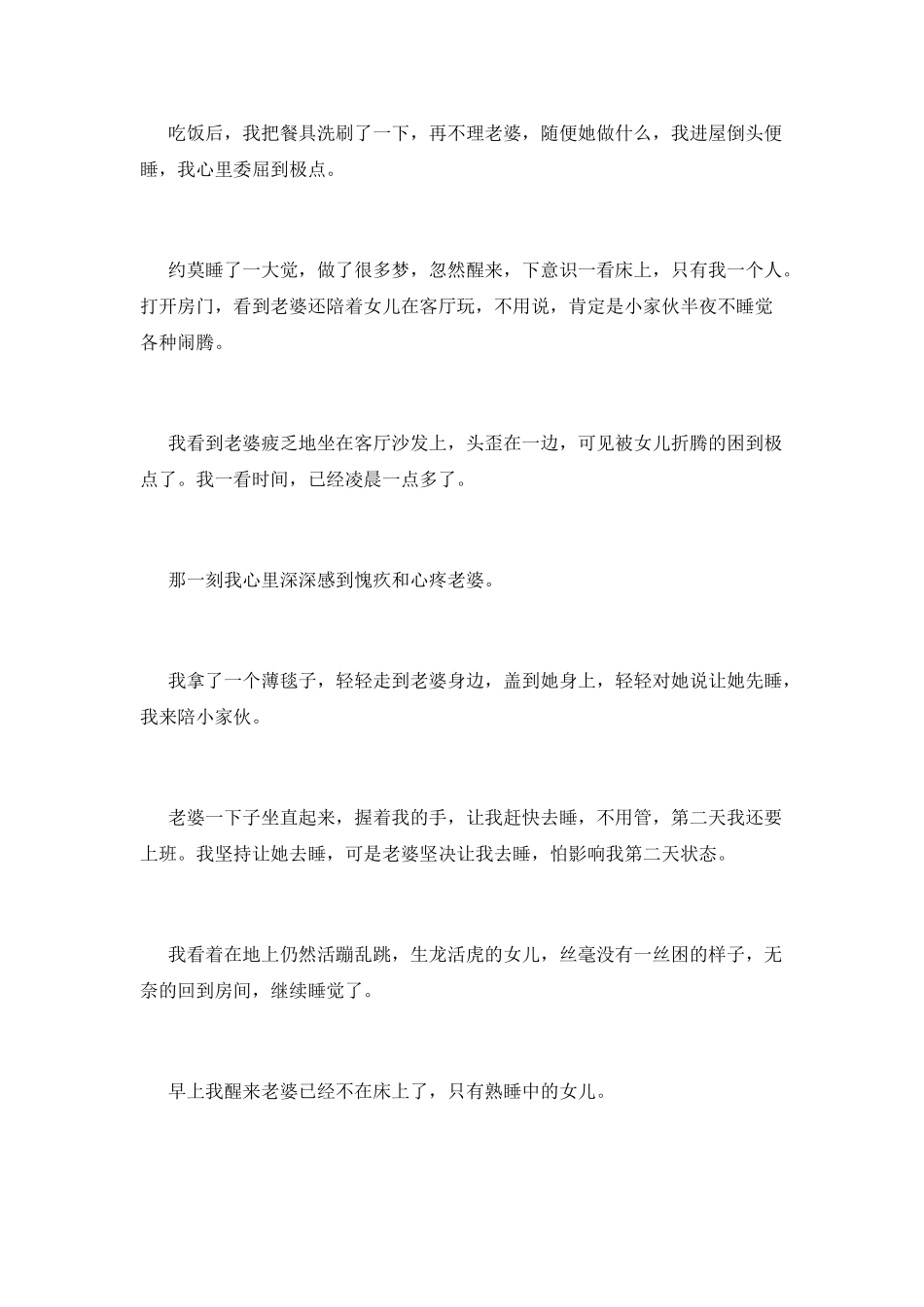 温柔是做给你看-不是说给你听_第3页