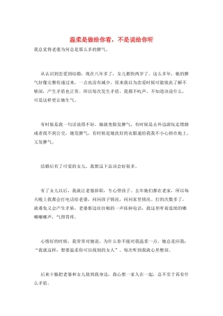 温柔是做给你看-不是说给你听