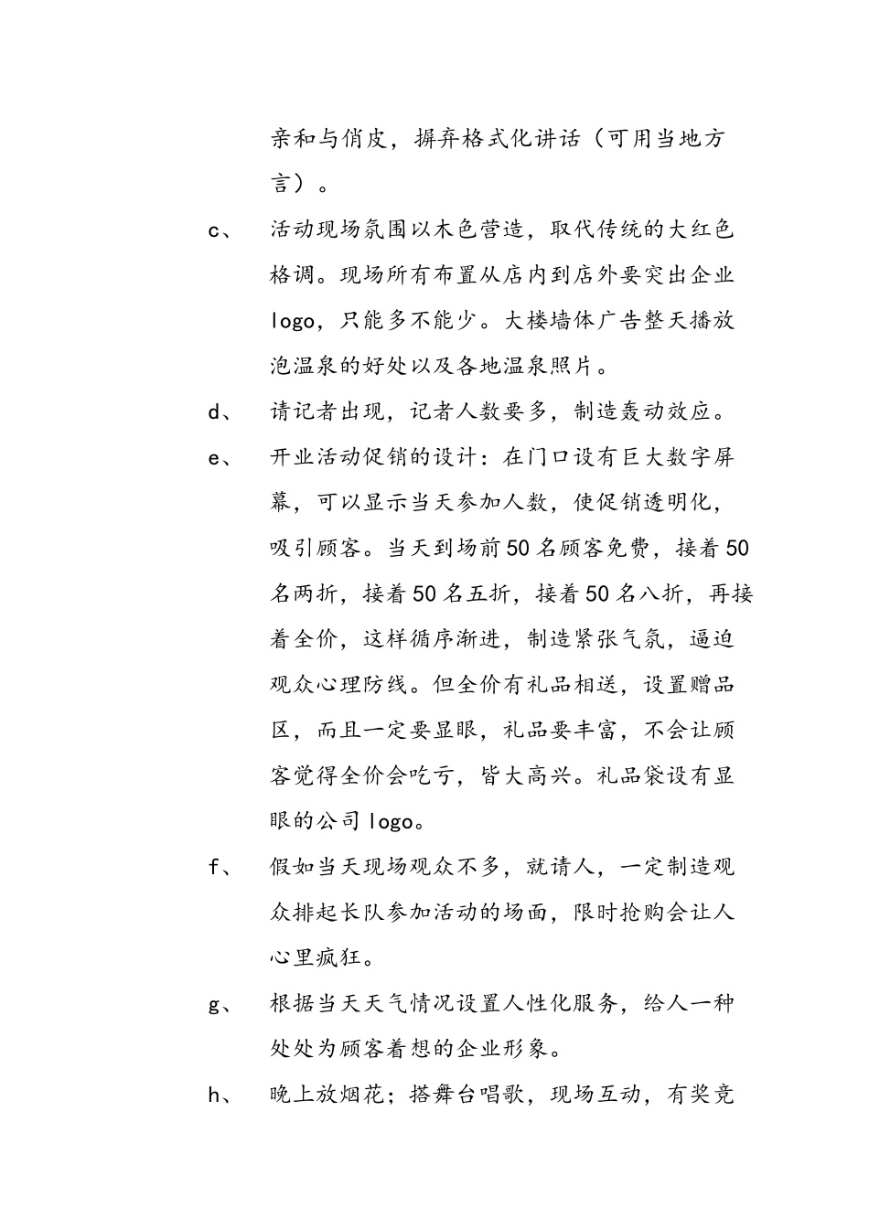温泉开业策划方案_第3页