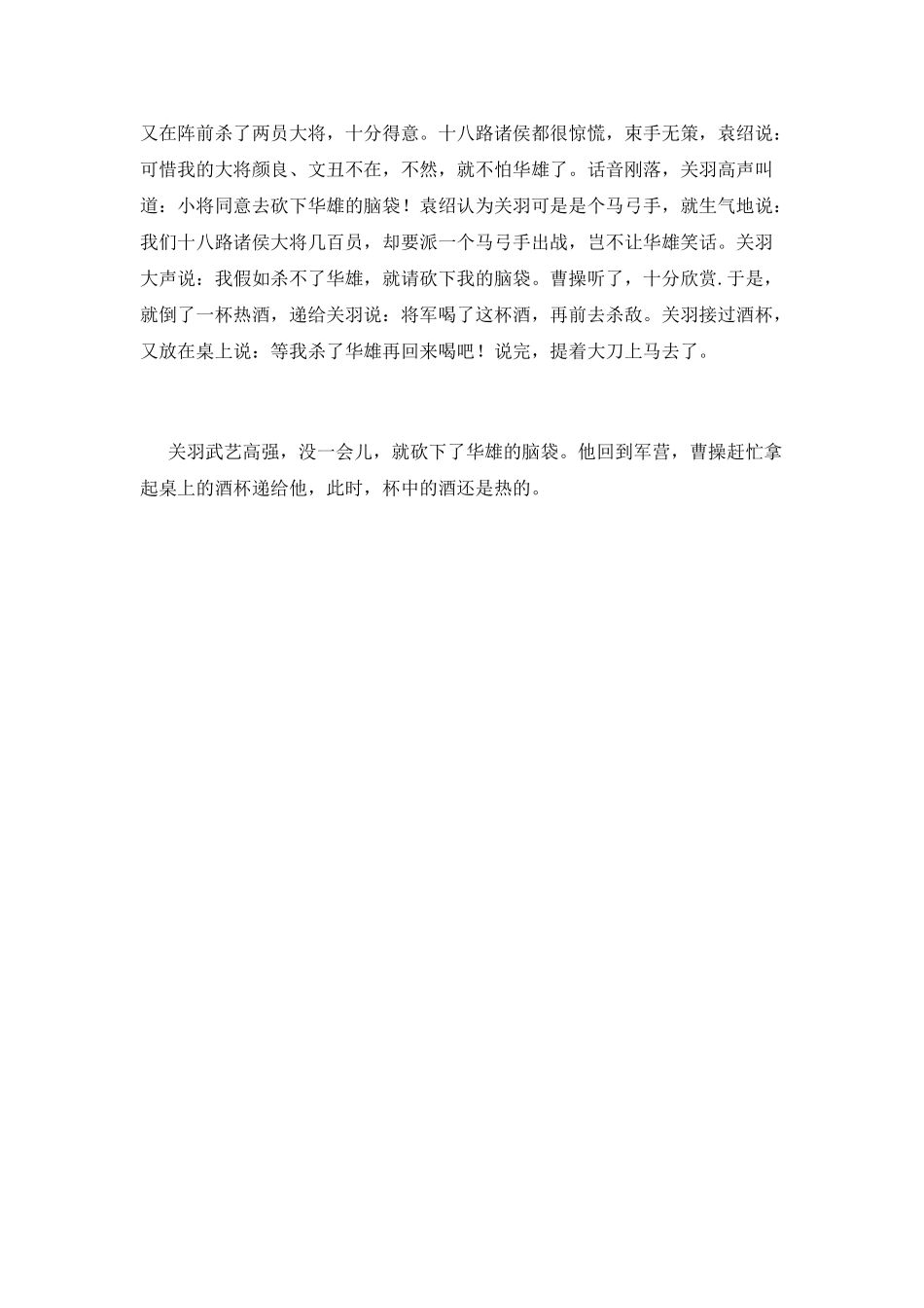 温酒斩华雄读后感(1)_第2页