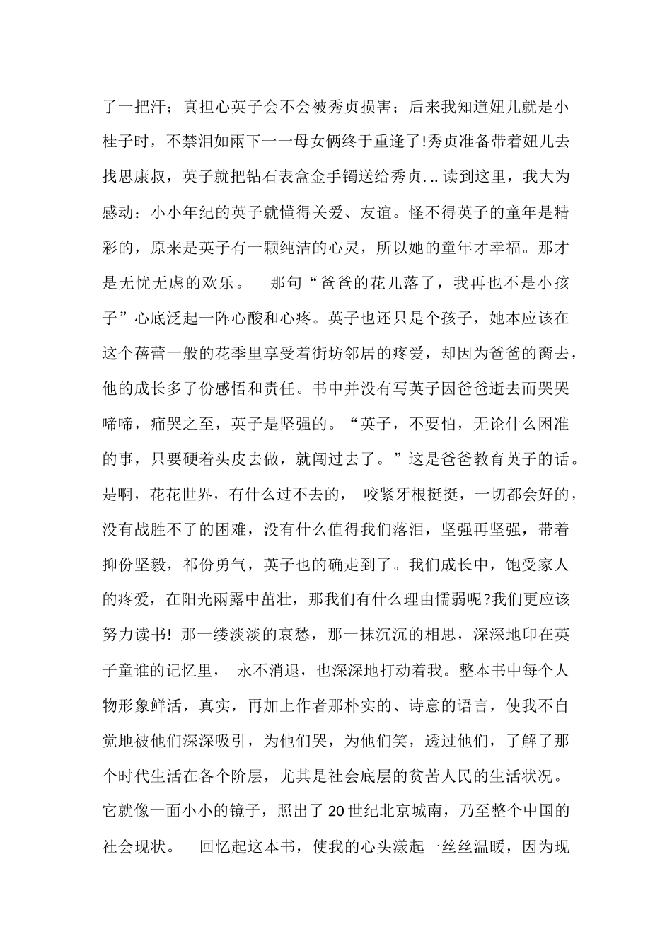 温馨中隐藏的眼泪_第2页
