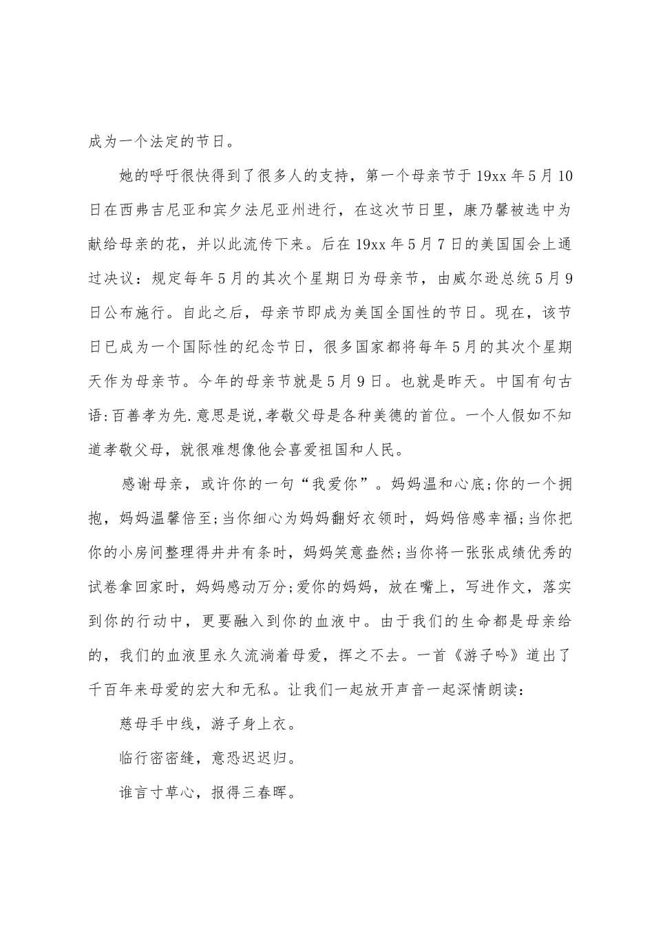 温馨十一月感悟母亲节演讲稿_第2页