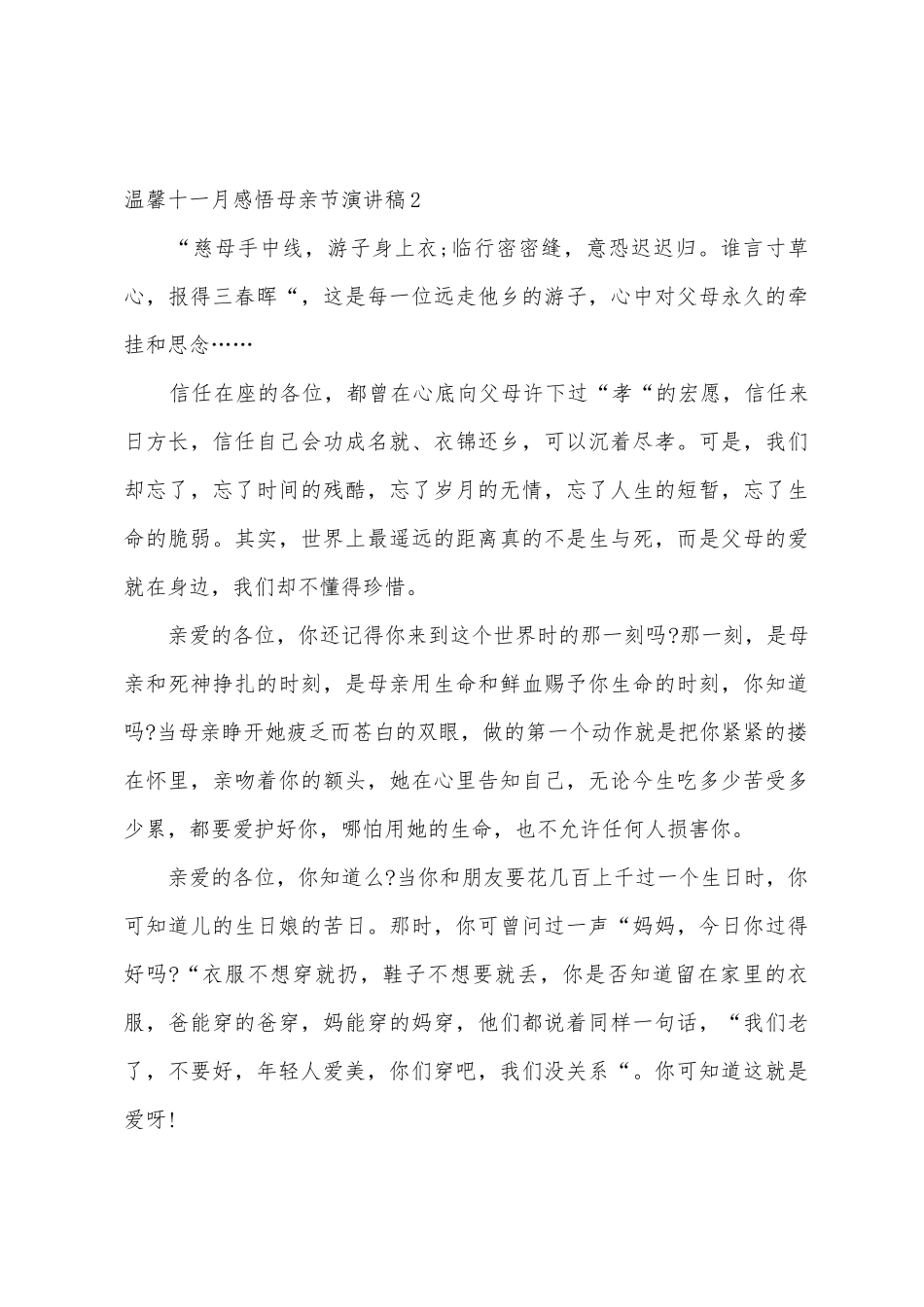 温馨十一月感悟母亲节演讲稿_第3页