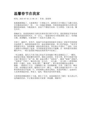 温馨春节在我家