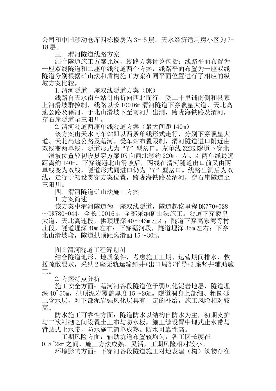 渭河隧道施工方案比选研究_第3页