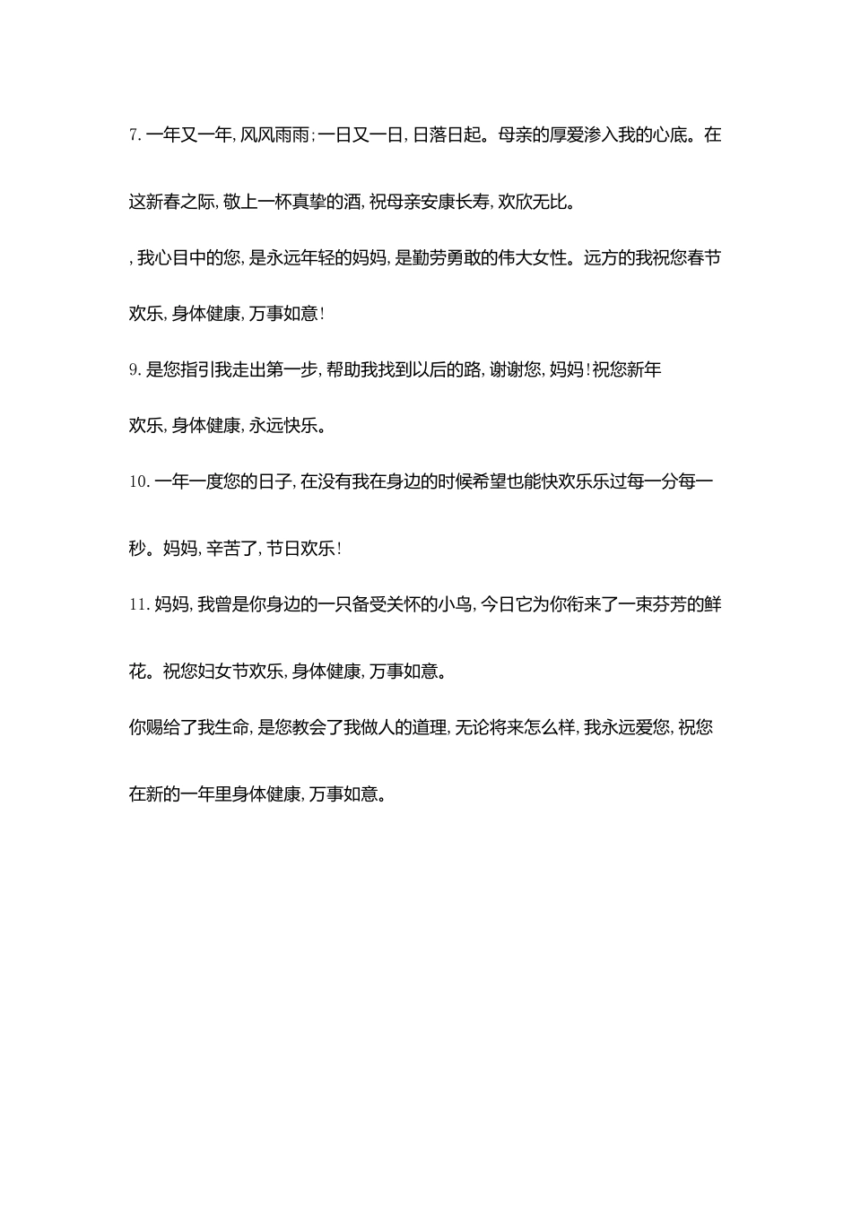 温馨风格三八妇女节短信适合子女发给母亲_第2页