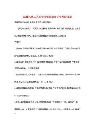 温馨风格三八妇女节短信适合子女发给母亲