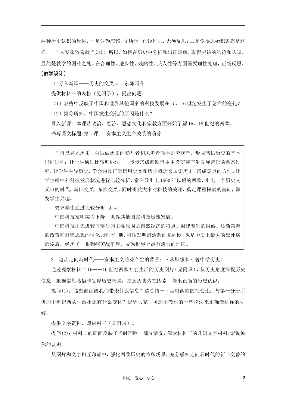 高中历史 1.1《资本主义生产关系的萌芽》教案（2） 华东师大版第四分册_第2页