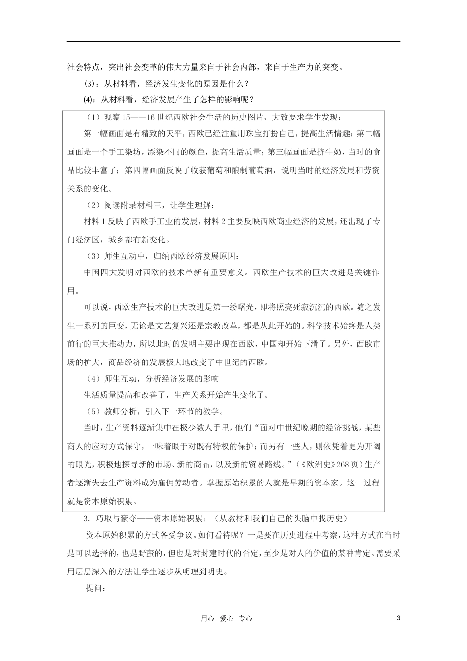 高中历史 1.1《资本主义生产关系的萌芽》教案（2） 华东师大版第四分册_第3页