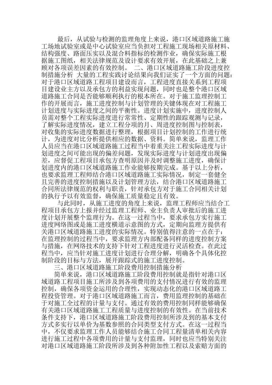港口区域道路施工阶段的监理控制分析_第2页