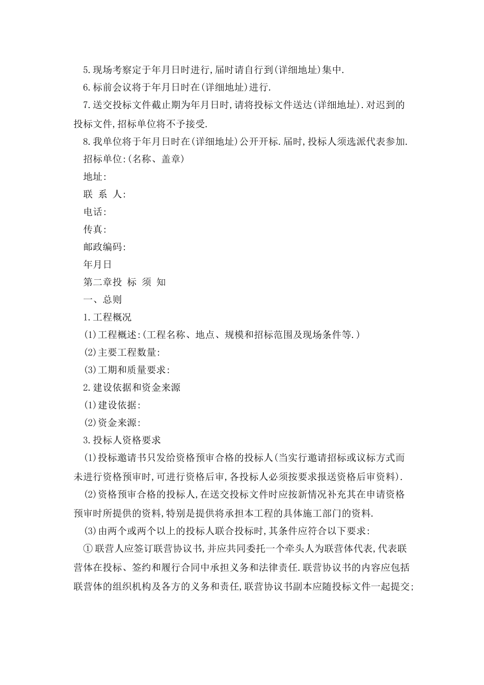 港口工程施工招标文件范本试行_第2页