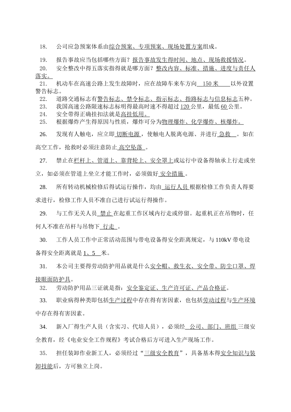 港口安全生产考试题库_第2页