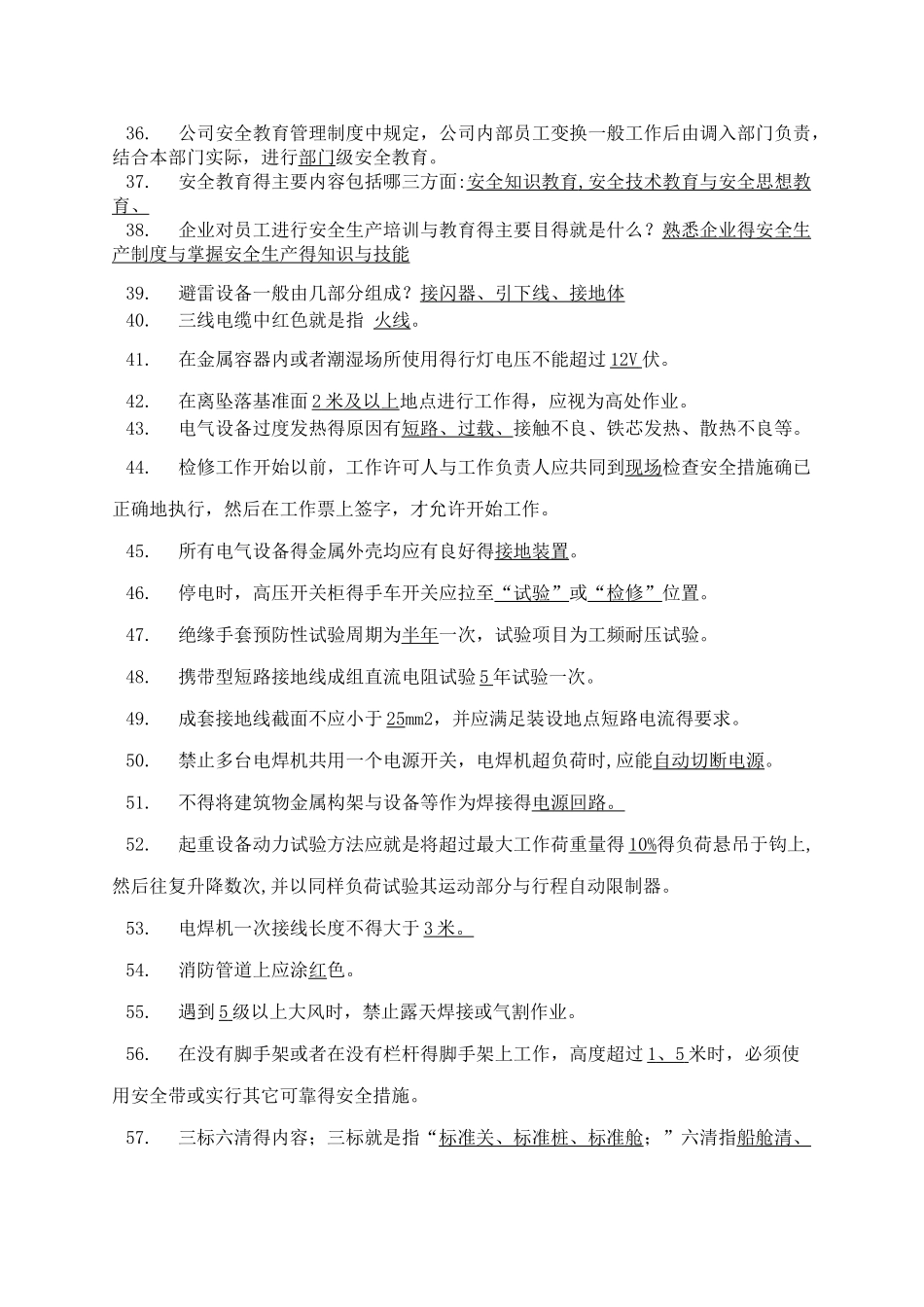 港口安全生产考试题库_第3页