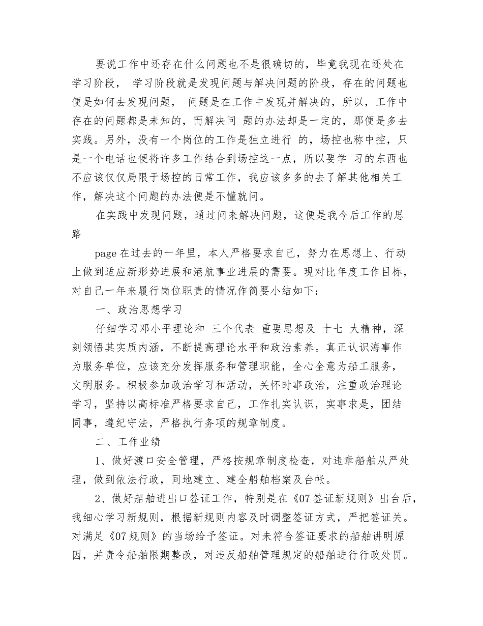 港口调度员工作总结_第2页