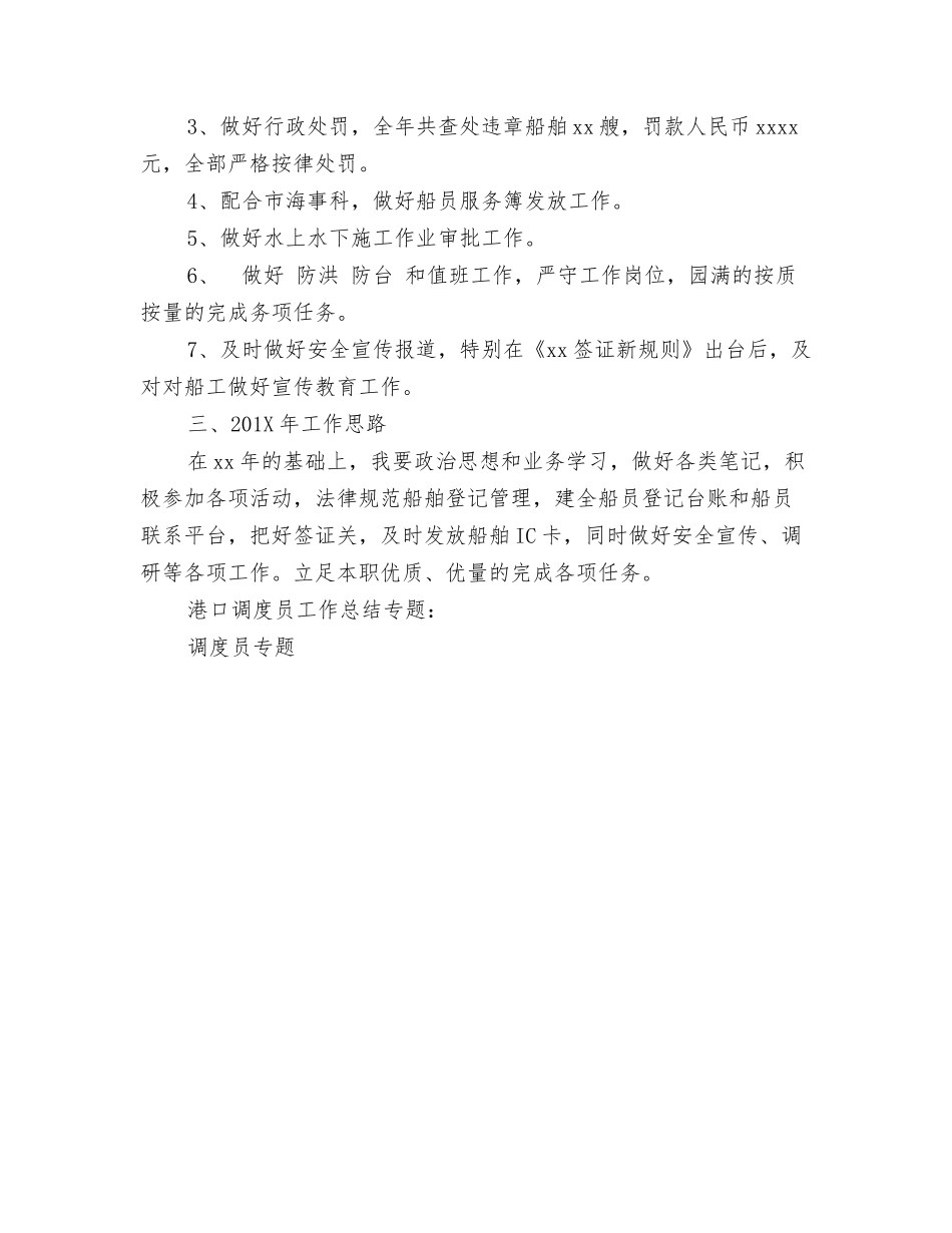 港口调度员工作总结_第3页
