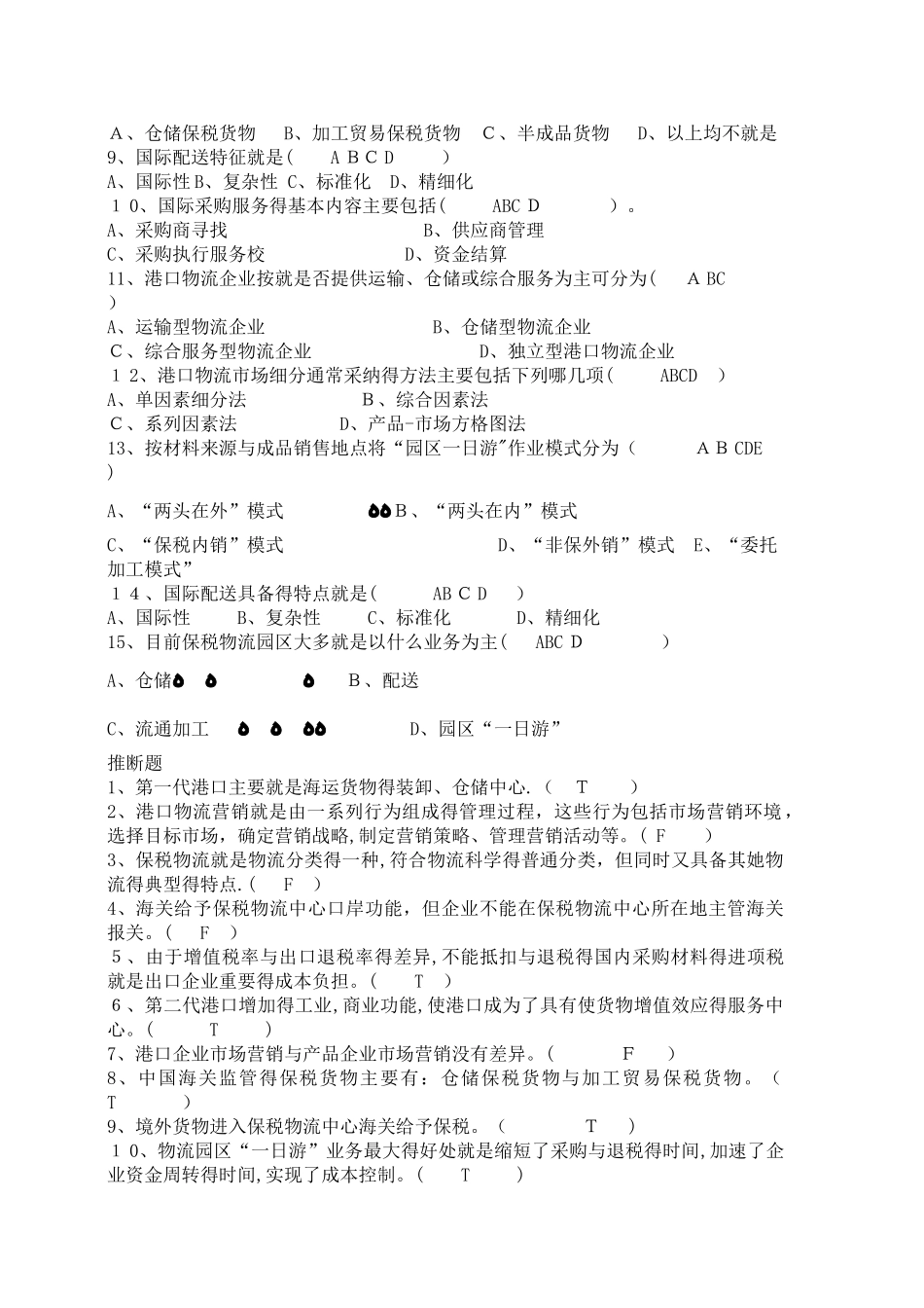 港口物流复习和答案_第3页