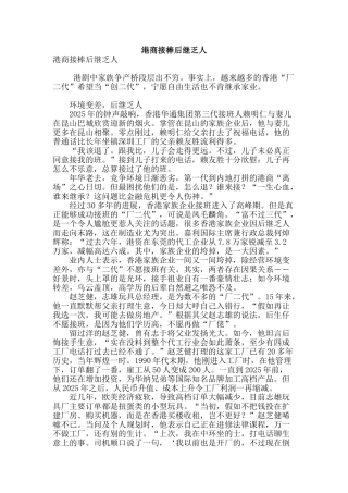 港商接棒后继乏人