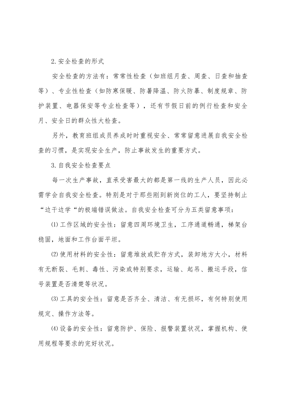 港湾工程公司安全检查制度_第2页