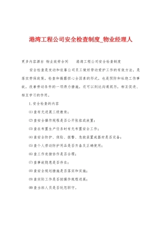 港湾工程公司安全检查制度