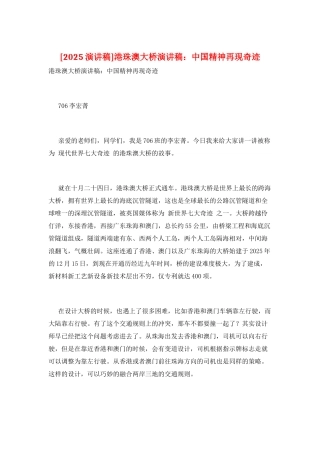 港珠澳大桥演讲稿：中国精神再现奇迹