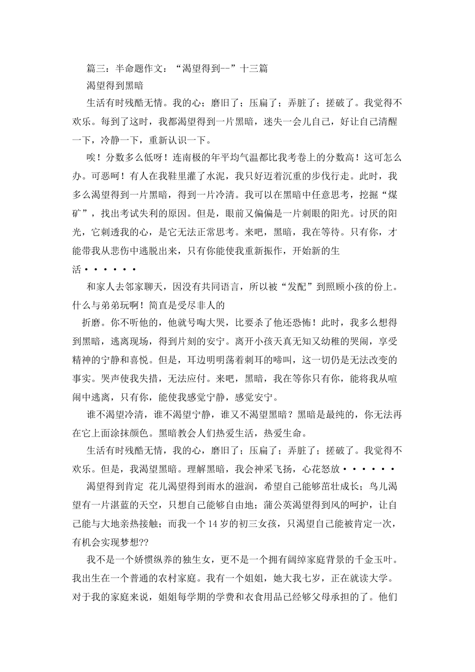渴望得到温暖作文500字_第2页