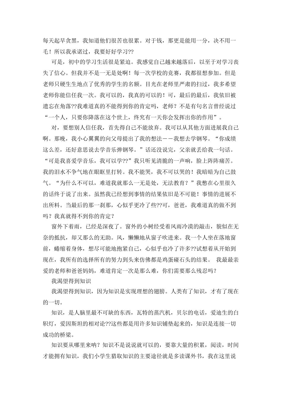渴望得到温暖作文500字_第3页