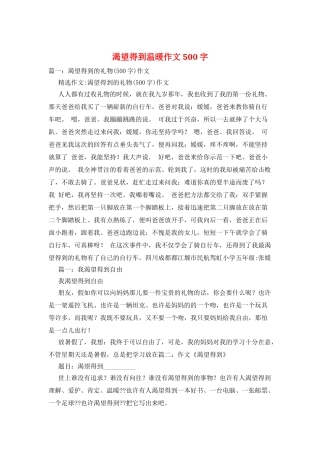渴望得到温暖作文500字