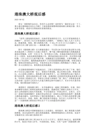 港珠澳大桥观后感