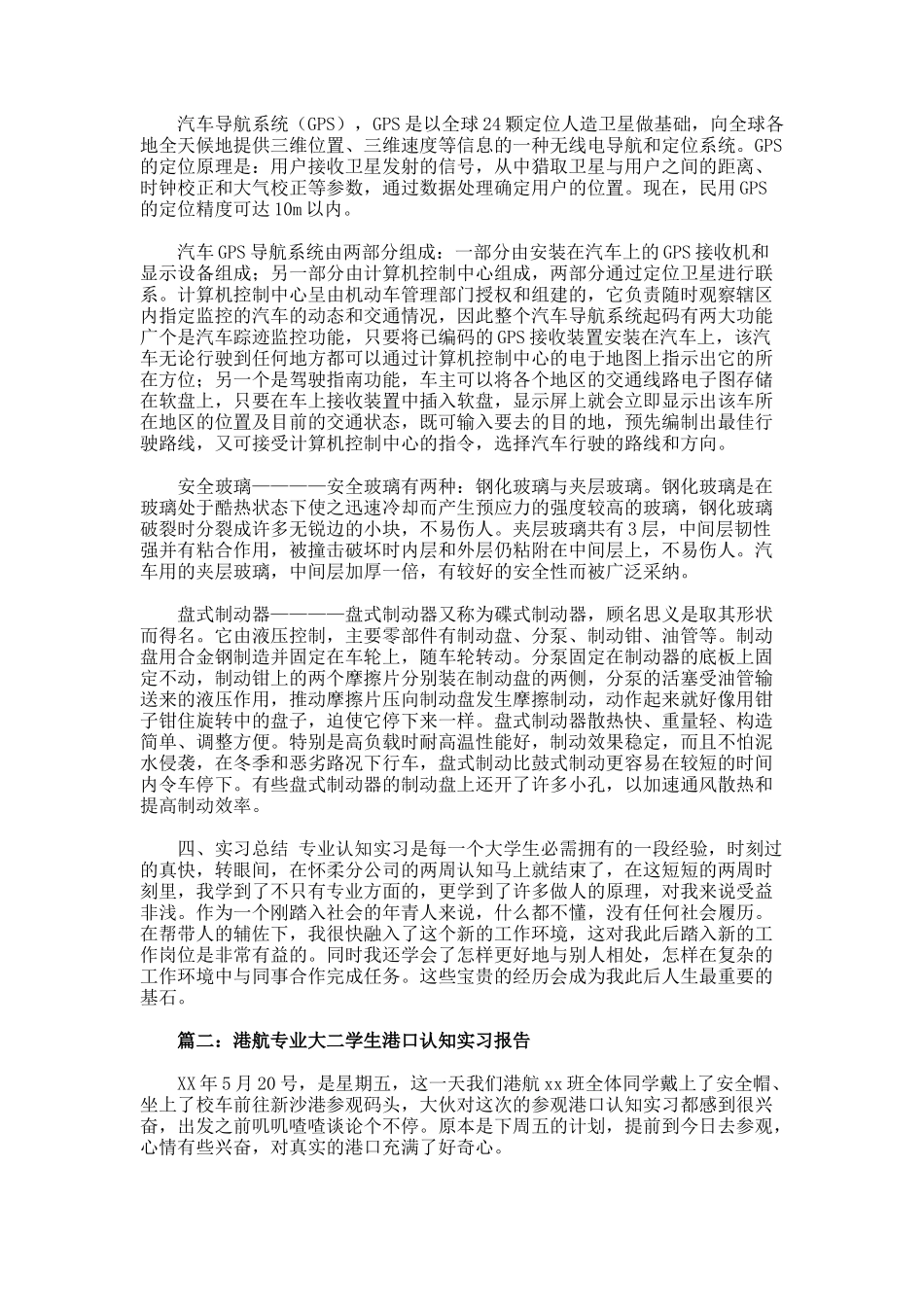 港航班专业认知实习报告_第2页