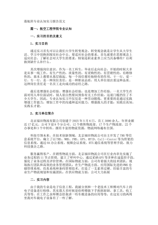 港航班专业认知实习报告