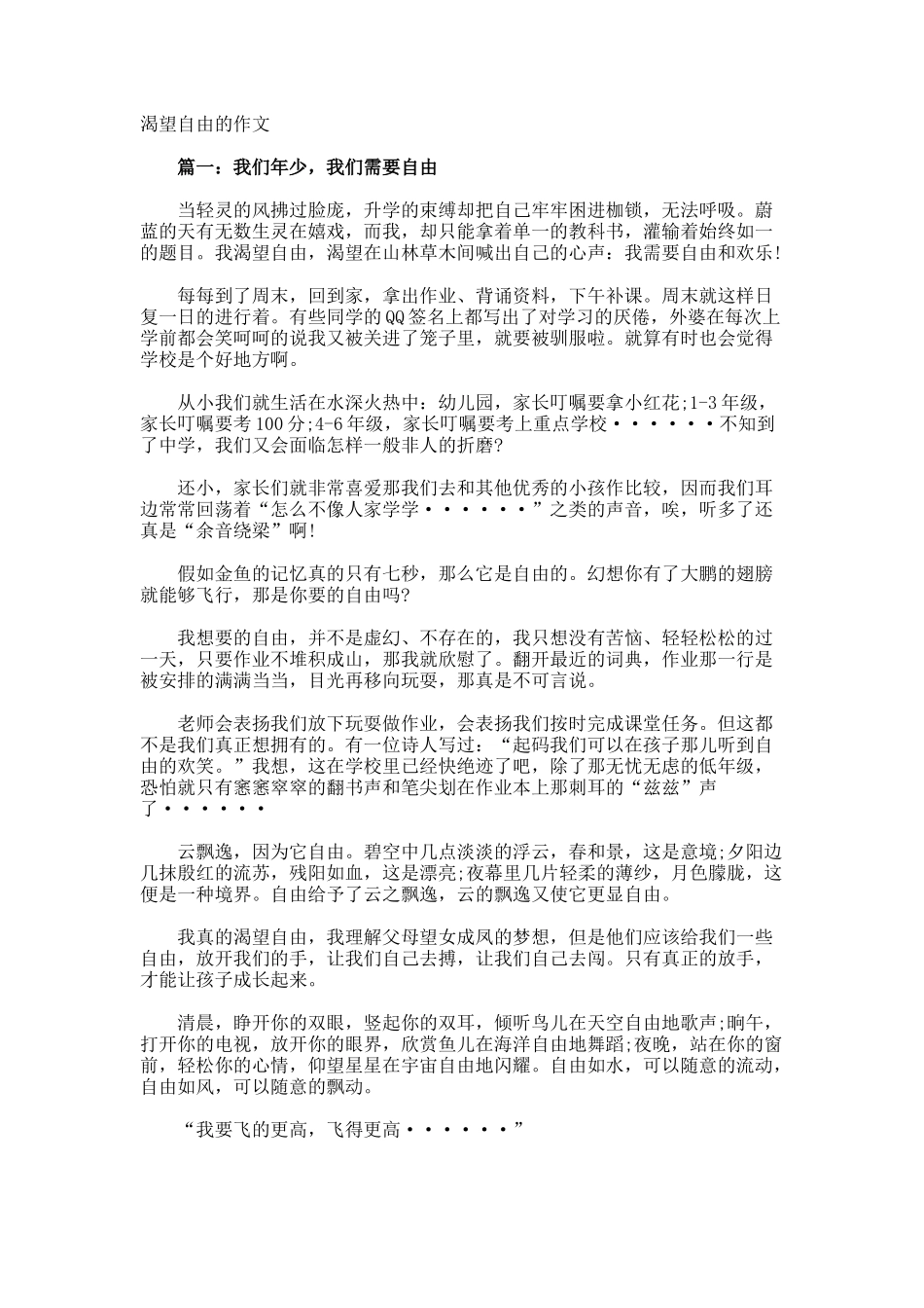 渴望自由的作文_第1页