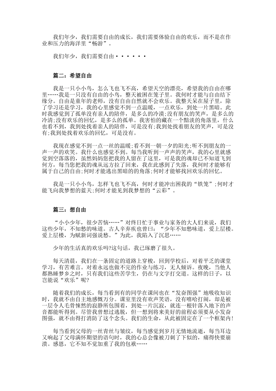 渴望自由的作文_第2页