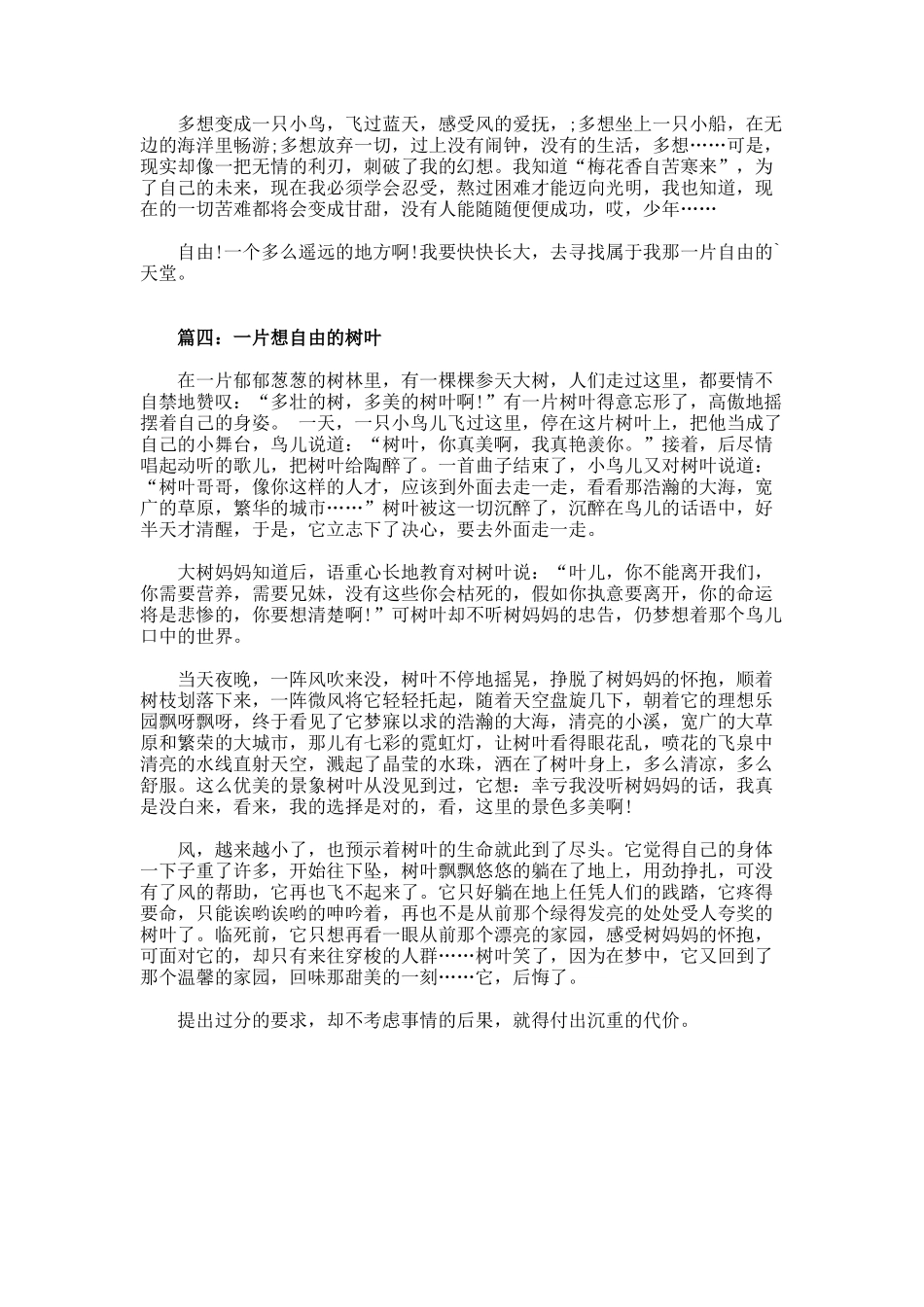 渴望自由的作文_第3页