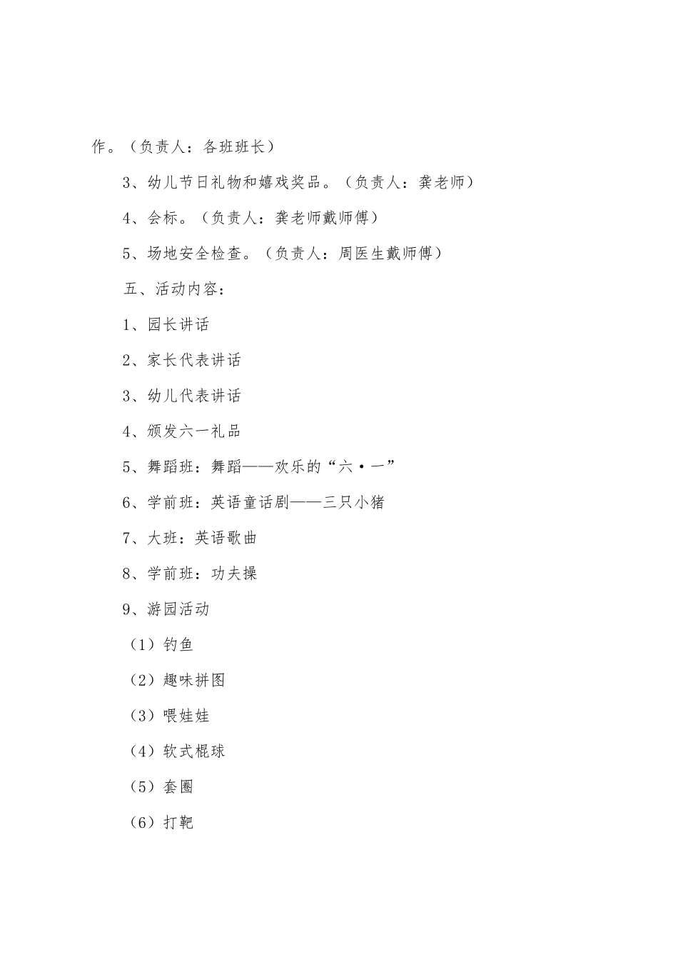 游园的活动方案范文_第2页