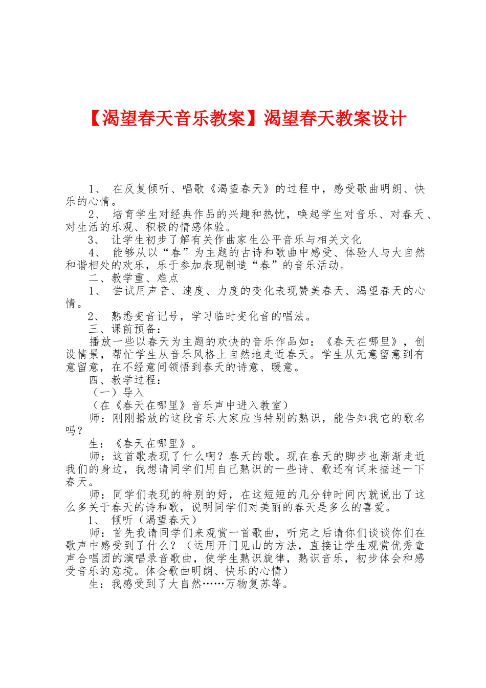 渴望春天教案设计_第1页