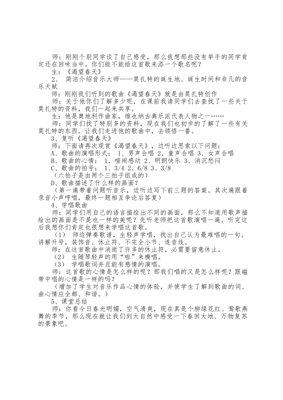 渴望春天教案设计_第2页