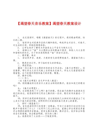 渴望春天教案设计