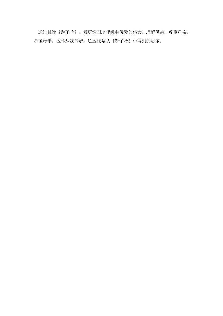游子吟读后感400字(三)_第2页
