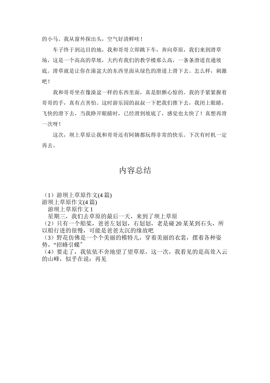 游坝上草原作文_第3页