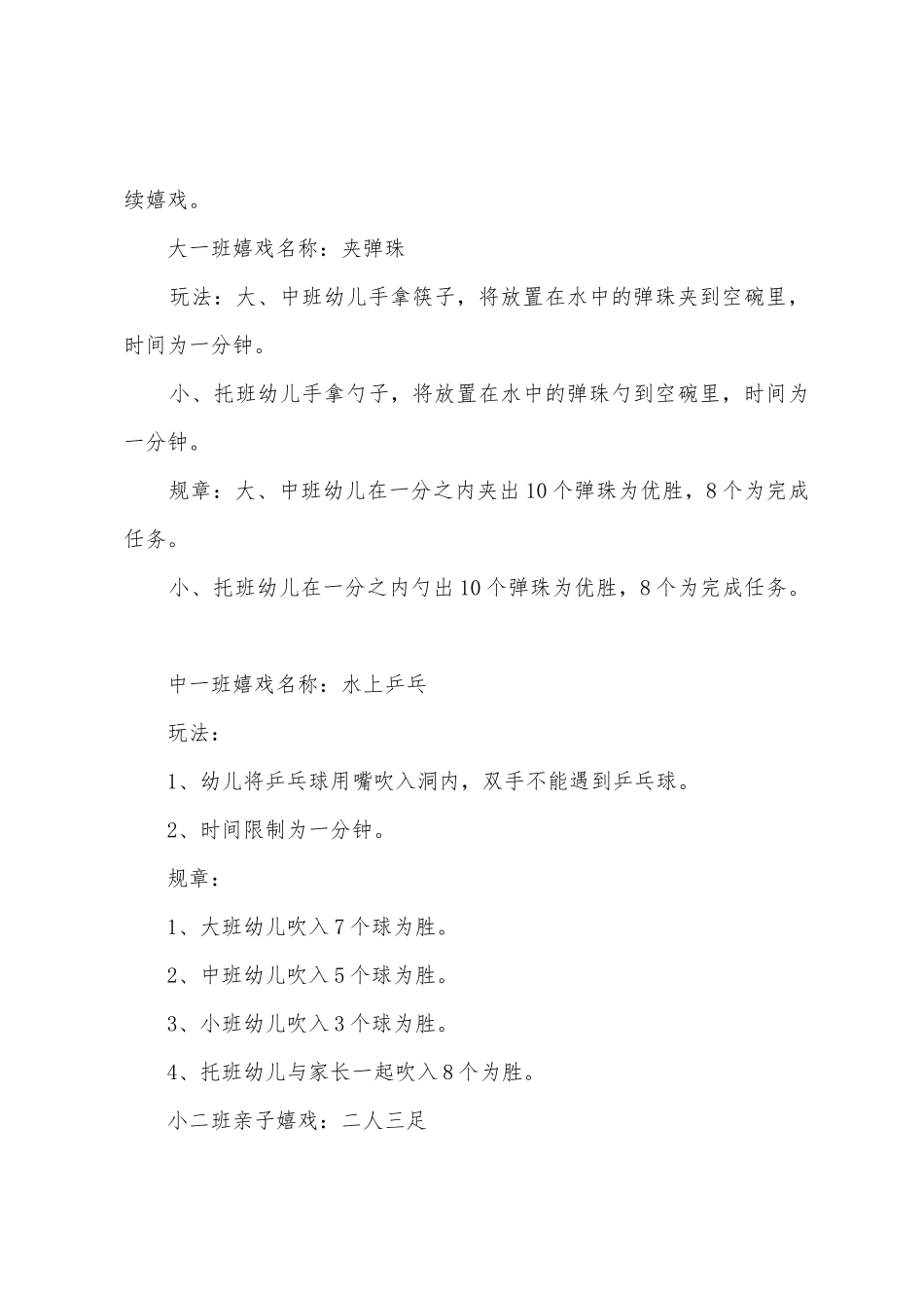 游园活动的策划方案_第2页