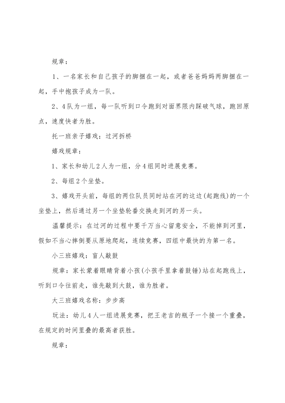 游园活动的策划方案_第3页