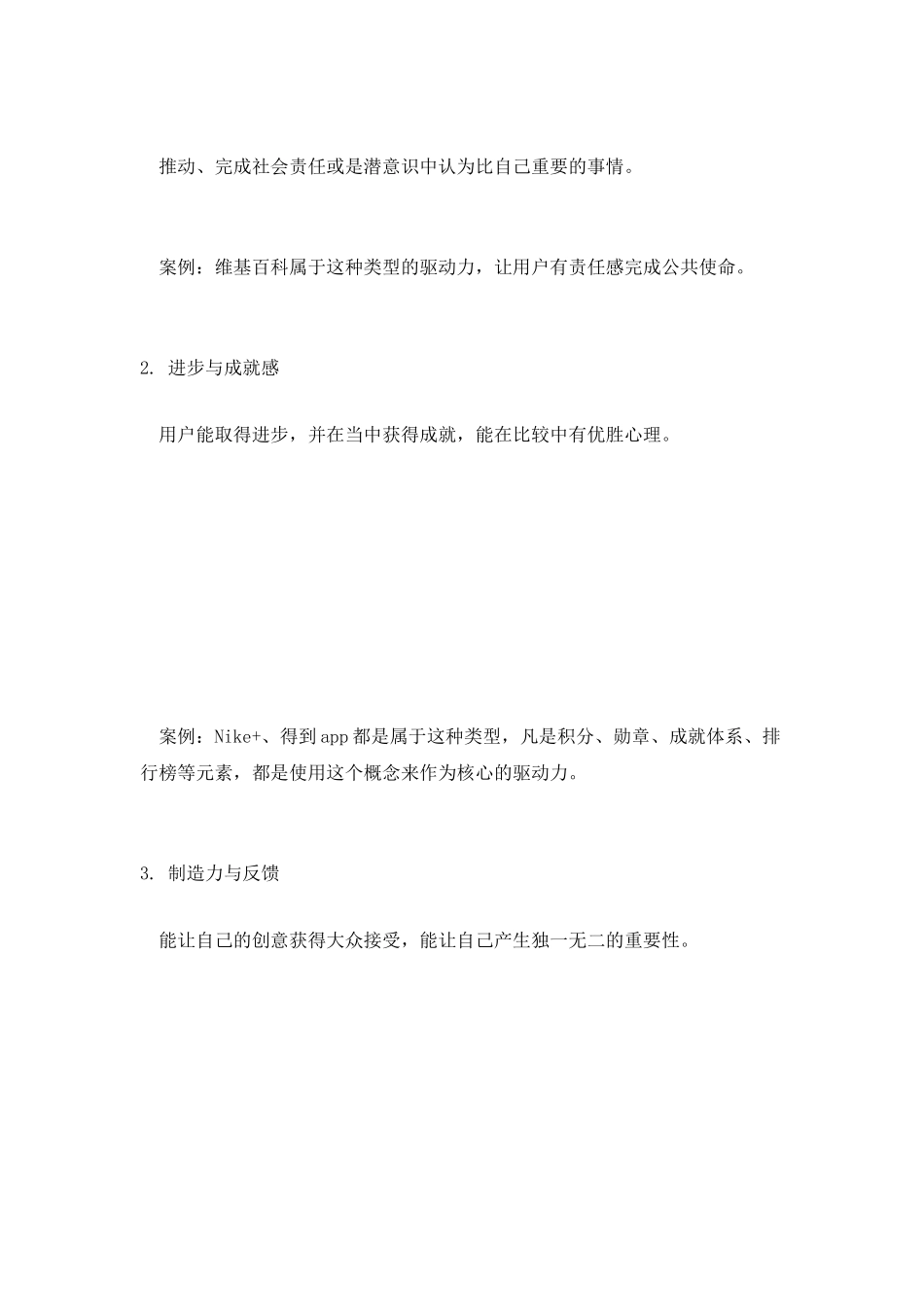 游戏化设计八大驱动力：结合用户旅程-调用不同的核心驱动力_第2页