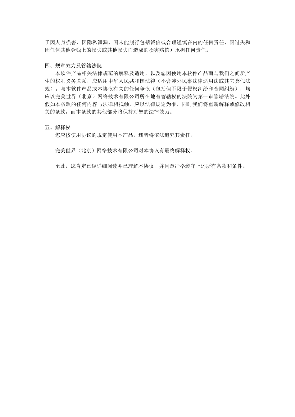 游戏客户端安装协议_第2页