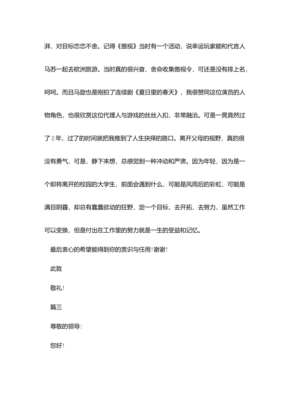 游戏客服求职信_第3页