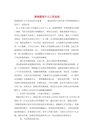 游戏策划个人工作总结