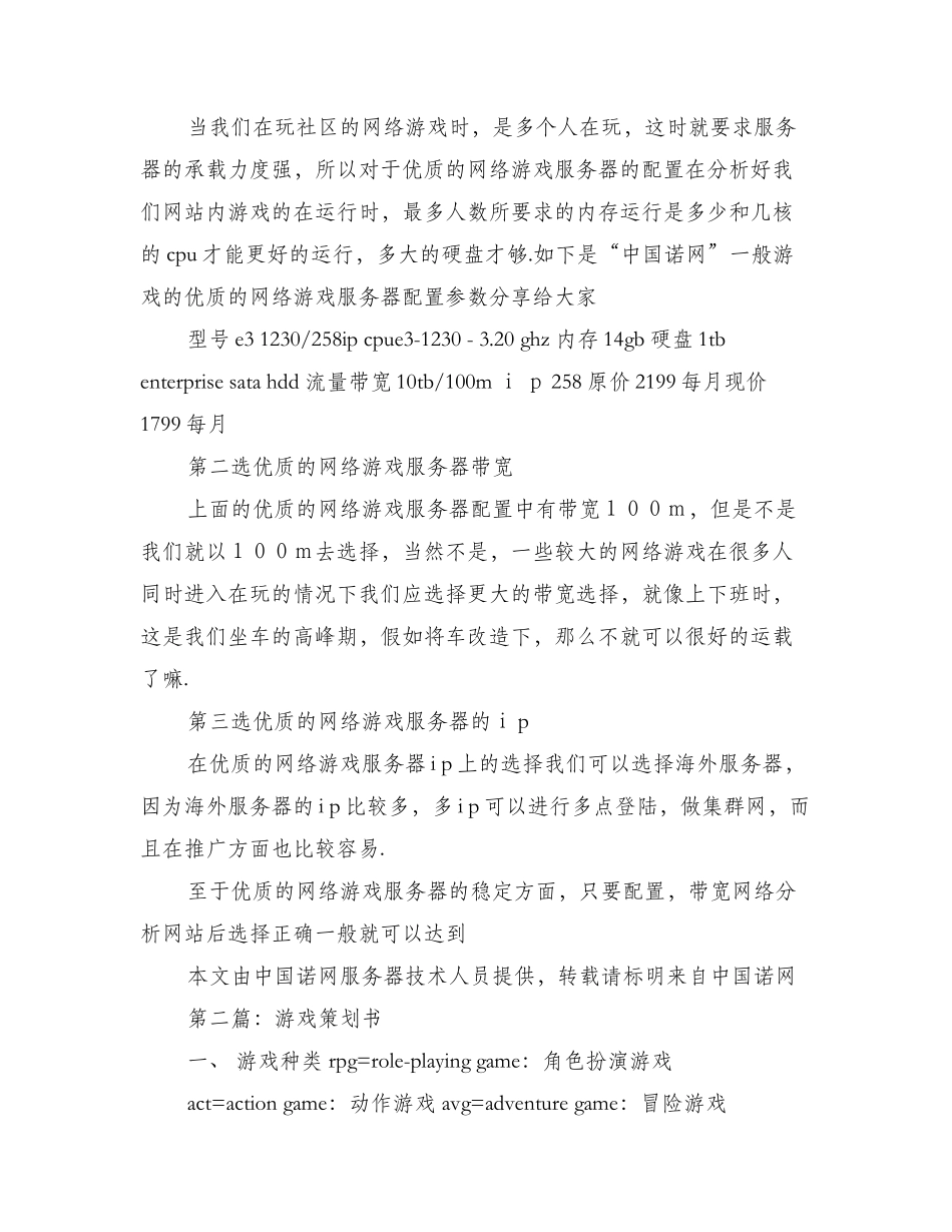 游戏网站策划书_第2页