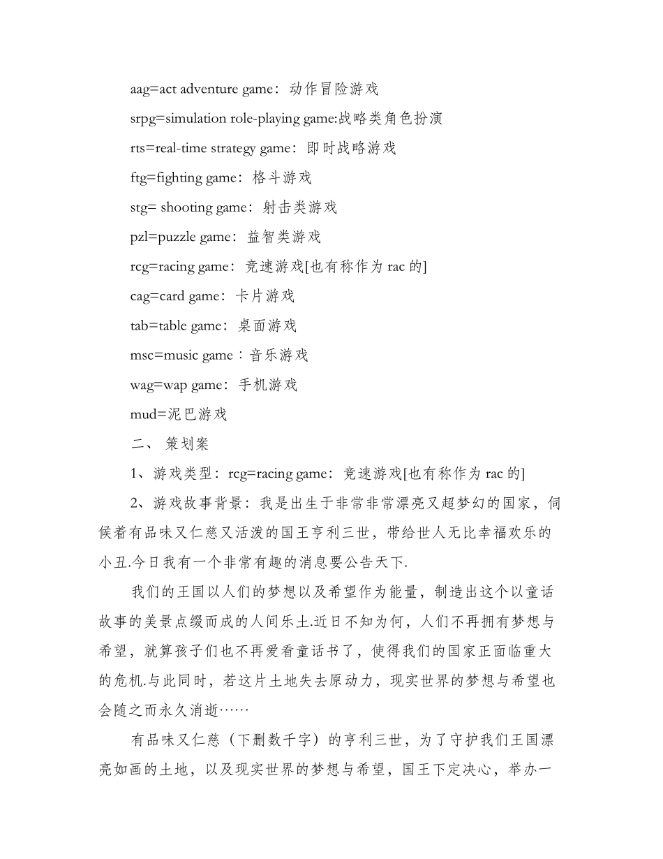 游戏网站策划书_第3页