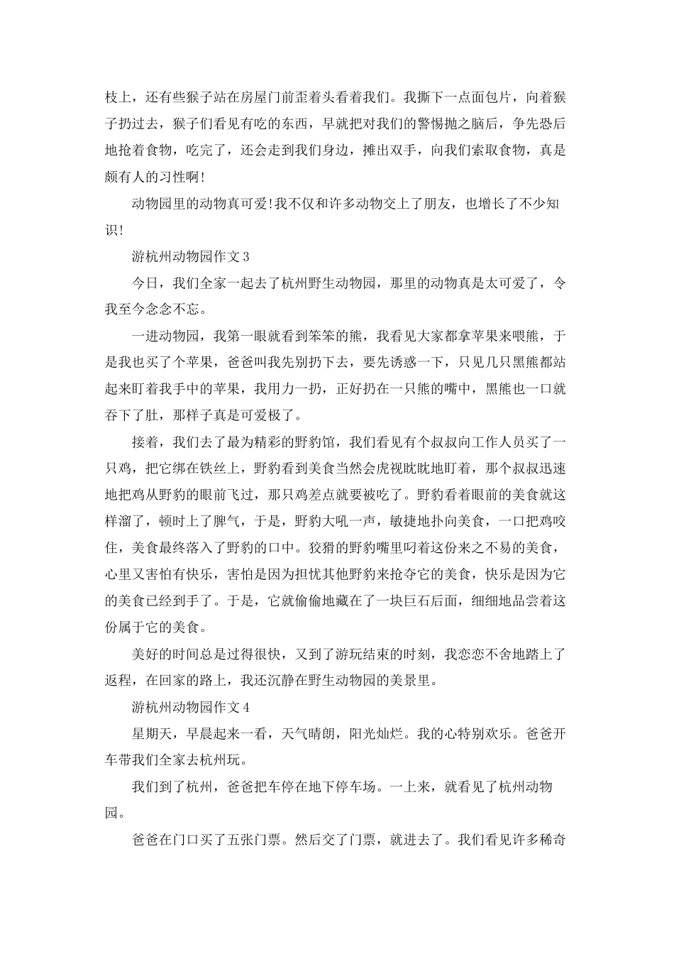 游杭州动物园作文_第2页
