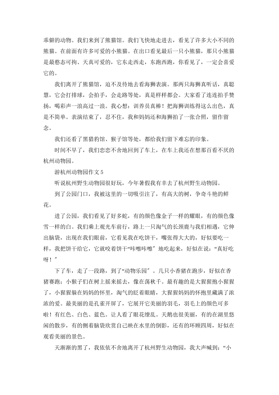 游杭州动物园作文_第3页